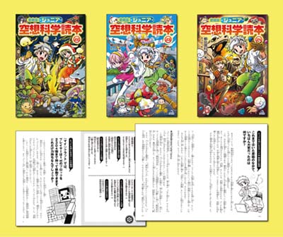 愛蔵版 ジュニア空想科学読本 第8期 全3巻｜HONLINE（ホンライン）
