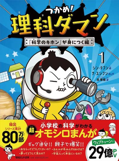 つかめ!理科ダマン まとめ売り 1〜9巻 全巻セット】つかめ 理科ダマン 1~9巻｜Yahoo!フリマ（旧PayPayフリマ）
