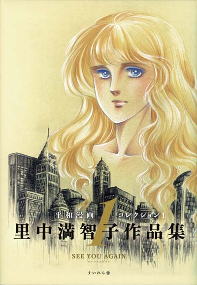 漫画　里中満智子　47冊セット 里中満智子 マンガ47冊セット