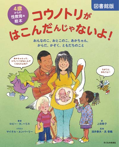 わくわく!学ぶ 性教育の絵本セット 全2巻｜HONLINE（ホンライン）