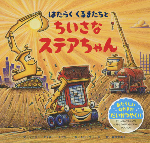 おやすみ、はたらくくるまたちシリーズ 全6巻｜HONLINE