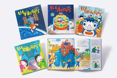 未来のうてな 初版全巻セット(保存用) 未来のくらし もしもシリーズ 全4巻｜HONLINE（ホンライン）