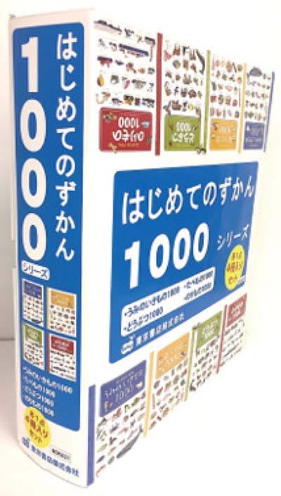 はじめてずかん　新品　1000 2冊セット はじめてずかん2冊セット | 書籍 | 小学館