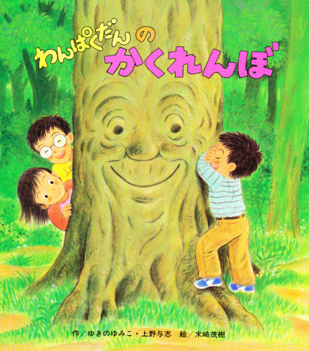 わんぱくだん　22冊セット Amazon.co.jp: 「わんぱくだん」ファンタジー絵本セット(全16冊