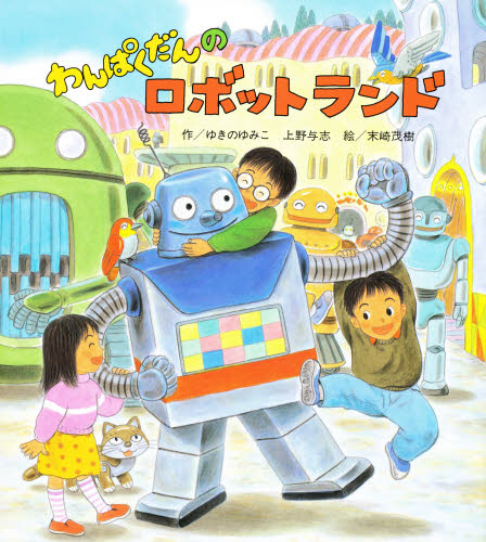 わんぱくだん　22冊セット Amazon.co.jp: 「わんぱくだん」ファンタジー絵本セット(全16冊