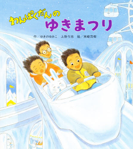 わんぱくだん　22冊セット わんぱくだんシリーズ セット - メルカリ