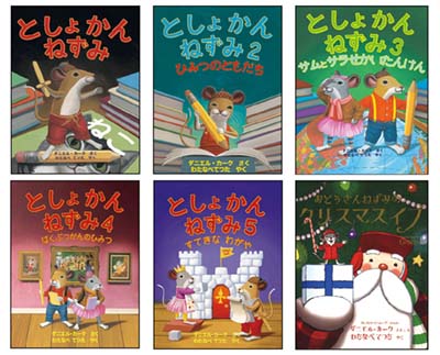 としょかんねずみシリーズ 全6巻｜HONLINE（ホンライン）