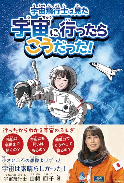 宇宙飛行士は見た宇宙に行ったらこうだった!｜HONLINE（ホンライン）