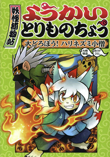 ようかいとりものちょう 既16巻｜HONLINE（ホンライン）