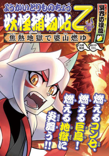 ようかいとりものちょう 既16巻｜HONLINE（ホンライン）