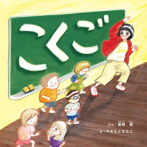 こくご