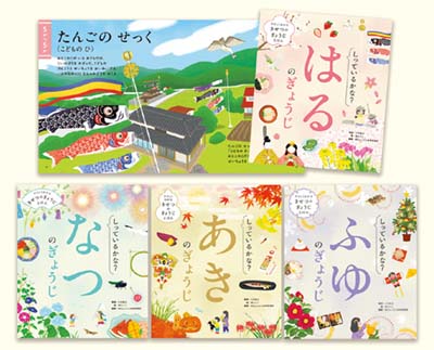 やさしくわかる きせつのぎょうじえほん 全4巻