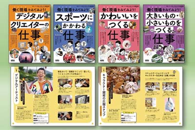 働く現場をみてみよう シリーズ 第2期 全4巻