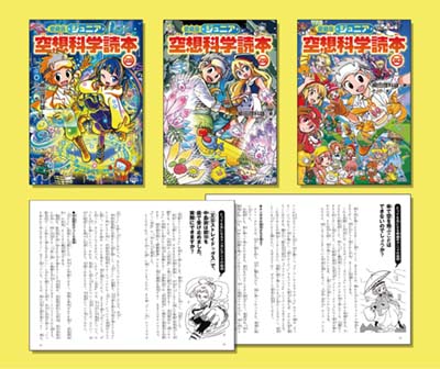 愛蔵版 ジュニア空想科学読本 第10期 全3巻