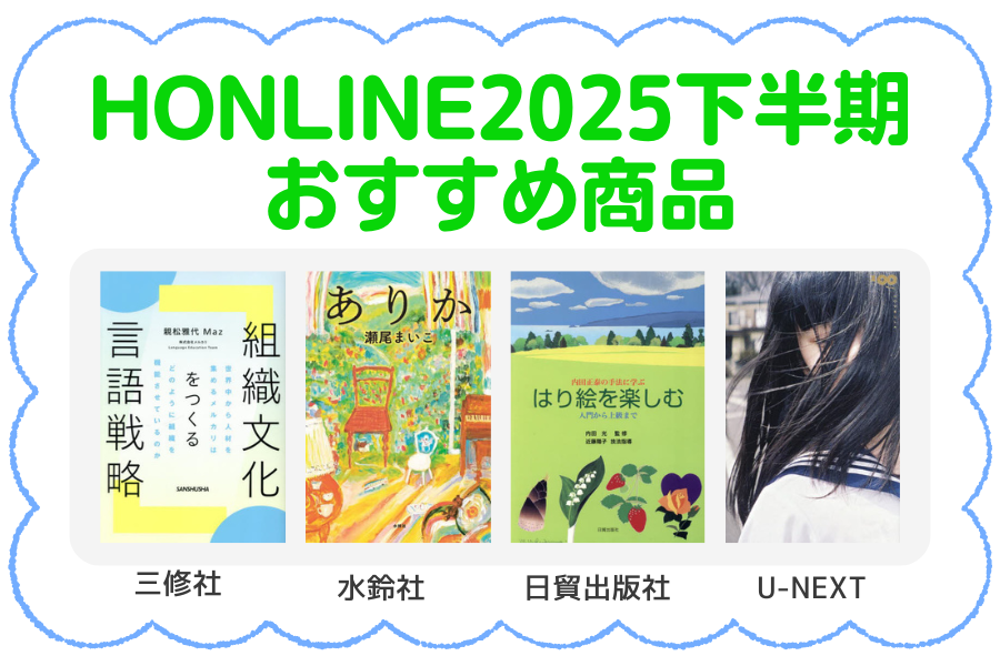 HONLINE（ホンライン）｜選書のためのウェブ展示会